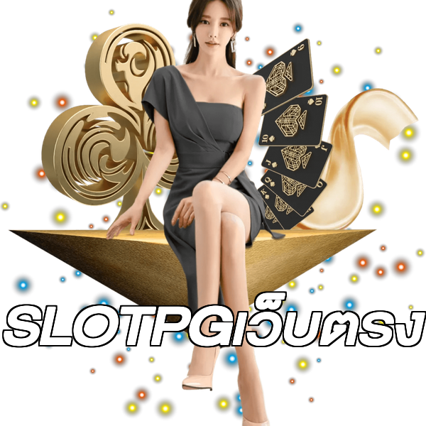 SLOTPGเว็บตรง