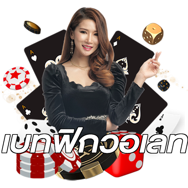 เบทฟิกวอเลท